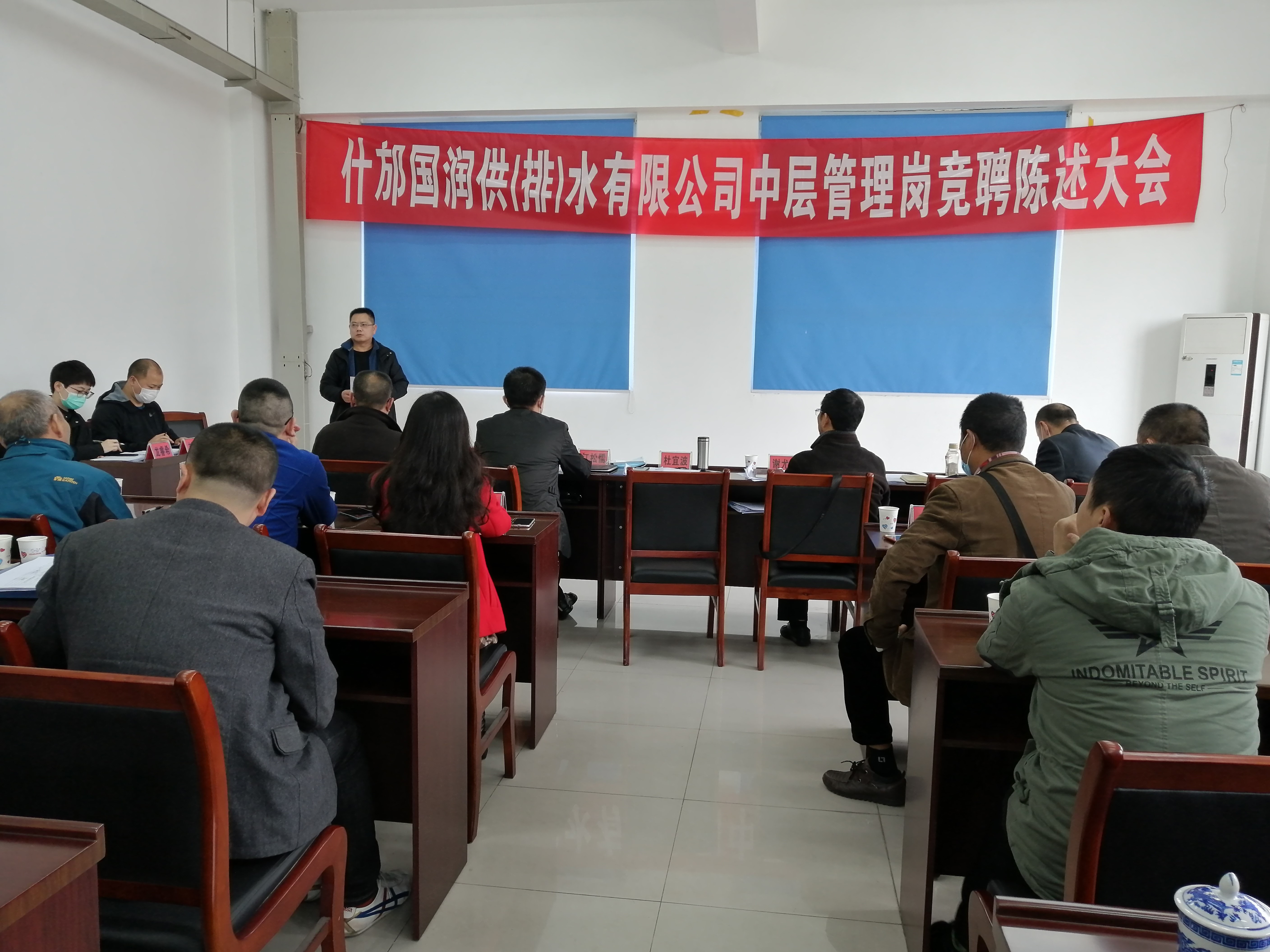 1“展示自我 &nbsp;拥抱梦想”，，，，，为紧跟川发情形深化刷新程序，，，，，加速新时代人才步队建设。。4月3日，，，，，什邡国润供（排）水有限公司凭证“果真、公正、公正、竞争择优”的原则，，，，，召开中层治理岗竞聘陈述大会，，，，，什邡公司董事长杜宜波，，，，，公司向导班子、中层治理职员及员工代表加入本次聚会。。