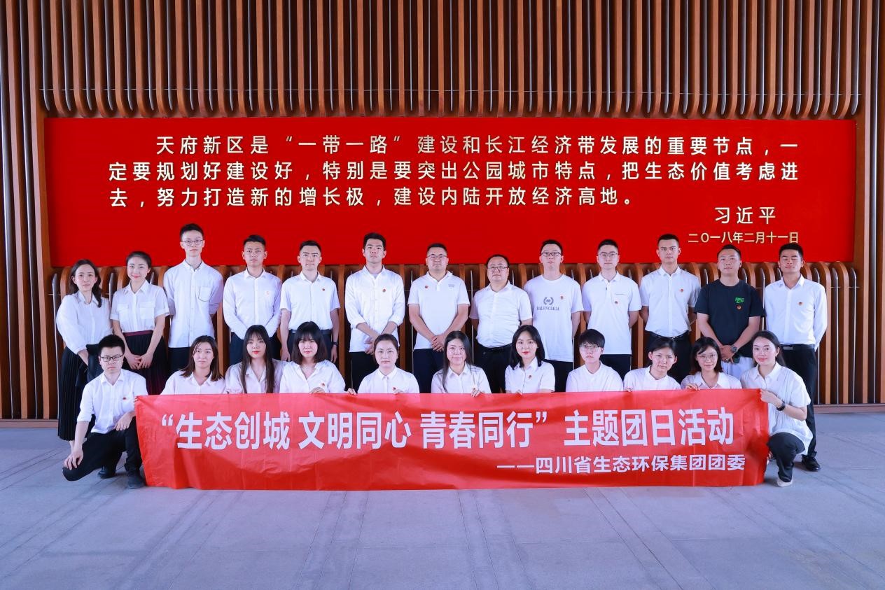 公海贵宾会5500创城 文明同心 青春偕行 ——四川省公海贵宾会5500环保集团团委开展主题团日运动